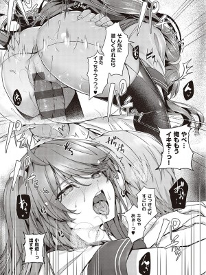[うこ] 生イキらぶほーる【デジタル特装版】 [DL版]_142