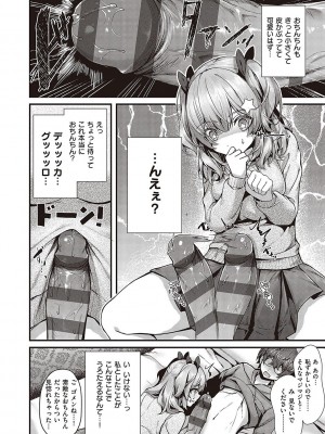 [うこ] 生イキらぶほーる【デジタル特装版】 [DL版]_091
