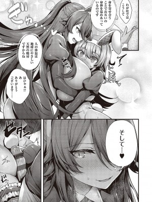 [うこ] 生イキらぶほーる【デジタル特装版】 [DL版]_194