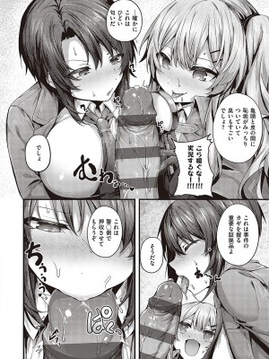 [うこ] 生イキらぶほーる【デジタル特装版】 [DL版]_259