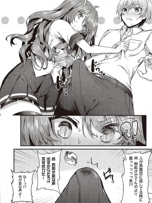 [うこ] 生イキらぶほーる【デジタル特装版】 [DL版]_125