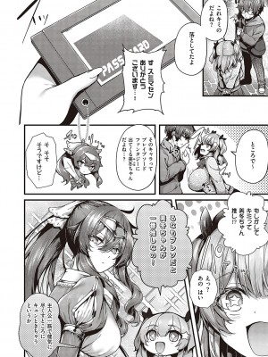 [うこ] 生イキらぶほーる【デジタル特装版】 [DL版]_083