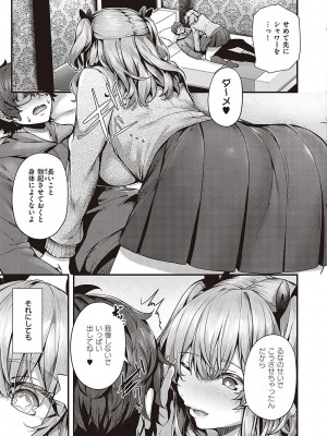 [うこ] 生イキらぶほーる【デジタル特装版】 [DL版]_088