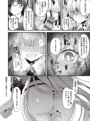[うこ] 生イキらぶほーる【デジタル特装版】 [DL版]_179