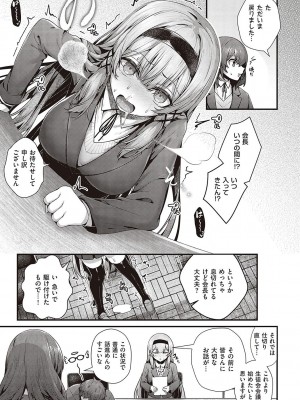 [うこ] 生イキらぶほーる【デジタル特装版】 [DL版]_286