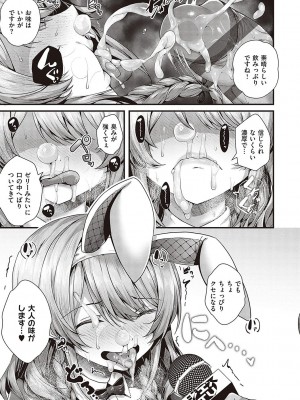 [うこ] 生イキらぶほーる【デジタル特装版】 [DL版]_192