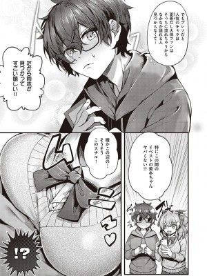 [うこ] 生イキらぶほーる【デジタル特装版】 [DL版]_084