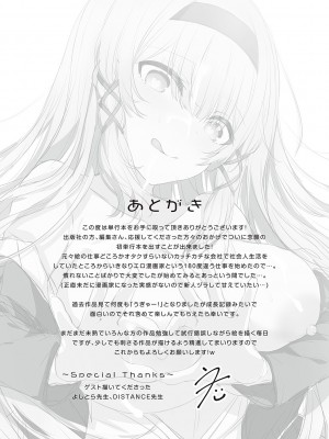 [うこ] 生イキらぶほーる【デジタル特装版】 [DL版]_242