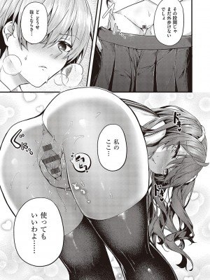 [うこ] 生イキらぶほーる【デジタル特装版】 [DL版]_136