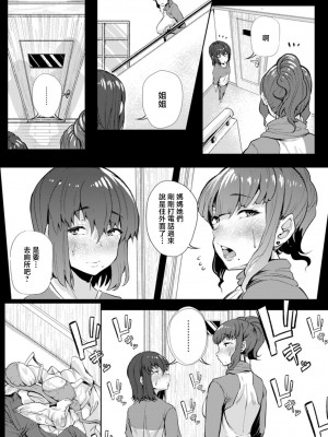 [ナスムスビム] あねおと♥秘密のドスケベ事情 [中国翻译]_11