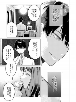 [THE猥談 (閏あくあ)] 先輩、そんなの知らないです 〜伴奏していた彼の指は今、私の膣内を乱してる〜_18