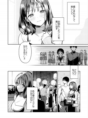 [THE猥談 (閏あくあ)] 先輩、そんなの知らないです 〜伴奏していた彼の指は今、私の膣内を乱してる〜_17