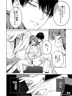 [THE猥談 (閏あくあ)] 先輩、そんなの知らないです 〜伴奏していた彼の指は今、私の膣内を乱してる〜_33