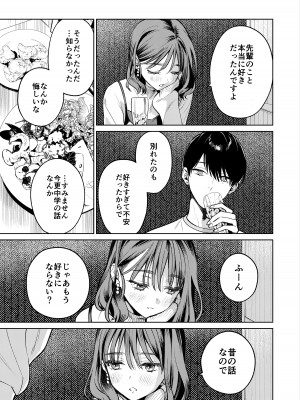 [THE猥談 (閏あくあ)] 先輩、そんなの知らないです 〜伴奏していた彼の指は今、私の膣内を乱してる〜_22