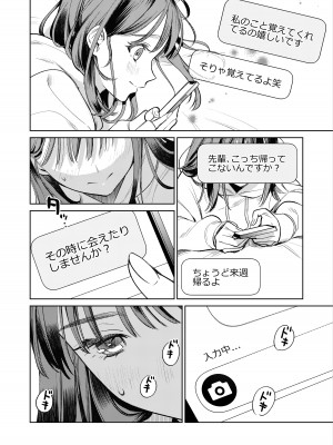 [THE猥談 (閏あくあ)] 先輩、そんなの知らないです 〜伴奏していた彼の指は今、私の膣内を乱してる〜_13