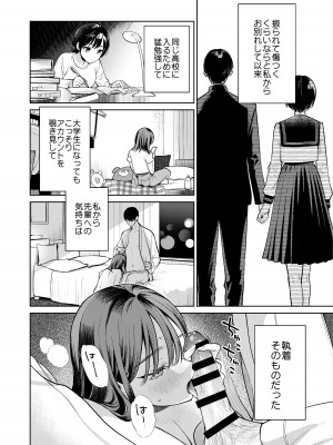 [THE猥談 (閏あくあ)] 先輩、そんなの知らないです 〜伴奏していた彼の指は今、私の膣内を乱してる〜_39