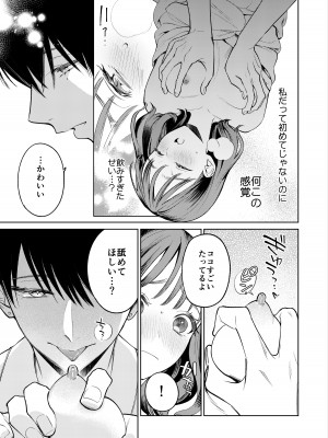 [THE猥談 (閏あくあ)] 先輩、そんなの知らないです 〜伴奏していた彼の指は今、私の膣内を乱してる〜_26