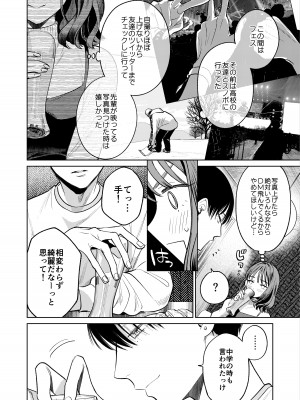 [THE猥談 (閏あくあ)] 先輩、そんなの知らないです 〜伴奏していた彼の指は今、私の膣内を乱してる〜_19