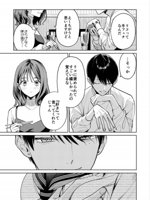 [THE猥談 (閏あくあ)] 先輩、そんなの知らないです 〜伴奏していた彼の指は今、私の膣内を乱してる〜_20