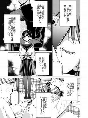 [THE猥談 (閏あくあ)] 先輩、そんなの知らないです 〜伴奏していた彼の指は今、私の膣内を乱してる〜_10