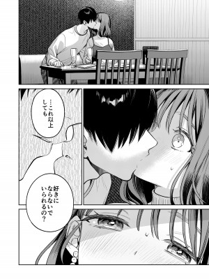 [THE猥談 (閏あくあ)] 先輩、そんなの知らないです 〜伴奏していた彼の指は今、私の膣内を乱してる〜_23