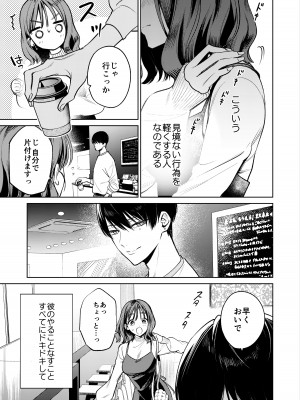 [THE猥談 (閏あくあ)] 先輩、そんなの知らないです 〜伴奏していた彼の指は今、私の膣内を乱してる〜_16