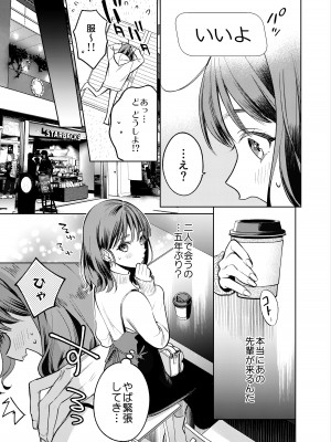 [THE猥談 (閏あくあ)] 先輩、そんなの知らないです 〜伴奏していた彼の指は今、私の膣内を乱してる〜_14