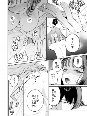 [THE猥談 (閏あくあ)] 先輩、そんなの知らないです 〜伴奏していた彼の指は今、私の膣内を乱してる〜_31