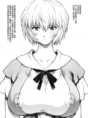 [なかよひモグダン (モグダン)] おまけ本総集編その1 (新世紀エヴァンゲリオン) [中国翻訳]_03