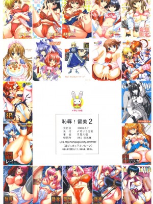 [〆切り3分前 (月見大福)] 恥辱！留美 2 (ガンダム00) [中国翻訳]_19