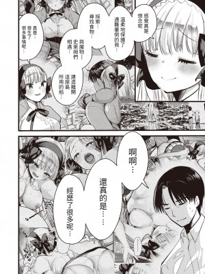 [亀吉いちこ] レベル1の姫騎士さんとゆるふわ無人島ライフ バカンス編 (異世快楽天 Vol.16) [KONHARU個人漢化] [無修正] [Digital]_02