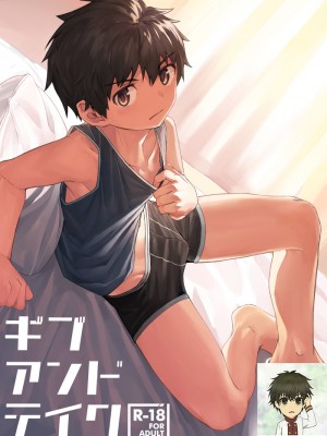 [しーおーつー (なよし)] ギブアンドテイク[海棠零个人汉化] [Digital]