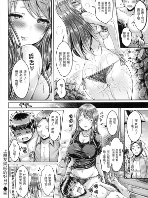 [オクモト悠太] トモアネ日和 [中国翻譯][無修正]_16