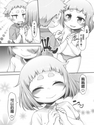 (C88) [BanubeeFriends (てつ)] のにりてい [花咲个人汉化]_00000006