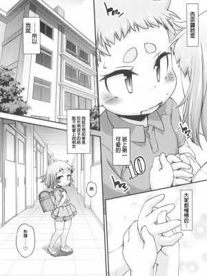 (C88) [BanubeeFriends (てつ)] のにりてい [花咲个人汉化]_00000007