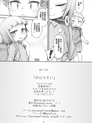 (C88) [BanubeeFriends (てつ)] のにりてい [花咲个人汉化]_00000028