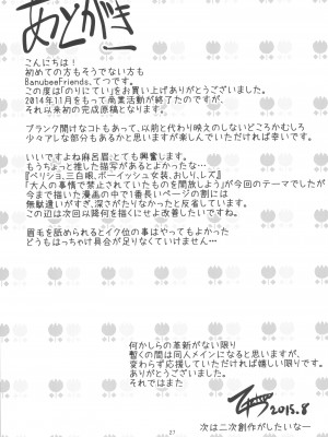 (C88) [BanubeeFriends (てつ)] のにりてい [花咲个人汉化]_00000029