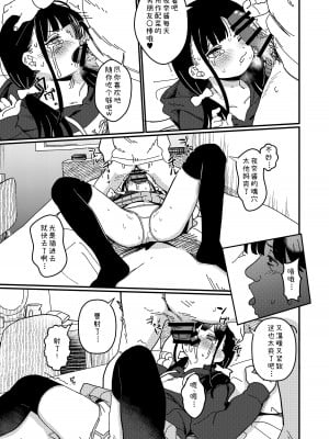 [Fatima Cigarette (滝まくら)] 藍色に染まるまで3～はじめてのかれし [柚子厨个人汉化] [DL版]_09