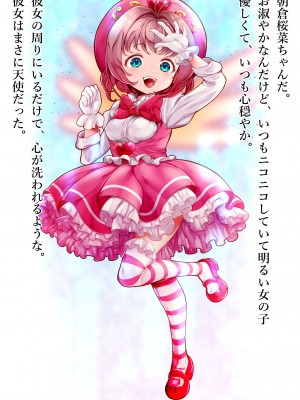 [群青前線 (うたかいこ)] 魔法天使サナSEASON5 魔法天使サナちゃんは欲望のままにレイプしても好きなだけ孕ませても絶対にオチンポを許してくれる_004