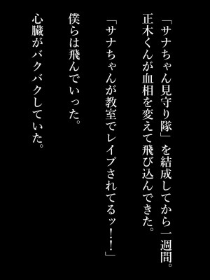 [群青前線 (うたかいこ)] 魔法天使サナSEASON5 魔法天使サナちゃんは欲望のままにレイプしても好きなだけ孕ませても絶対にオチンポを許してくれる_093
