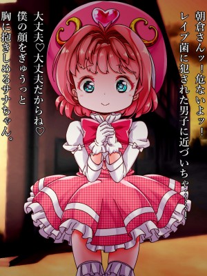 [群青前線 (うたかいこ)] 魔法天使サナSEASON5 魔法天使サナちゃんは欲望のままにレイプしても好きなだけ孕ませても絶対にオチンポを許してくれる_020