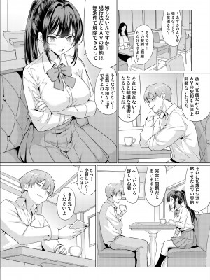 [アンアークXXX (はも)] おまえちょっとおっさんとパパ活してこい [DL版]_06