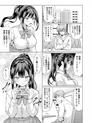 [アンアークXXX (はも)] おまえちょっとおっさんとパパ活してこい [DL版]_13