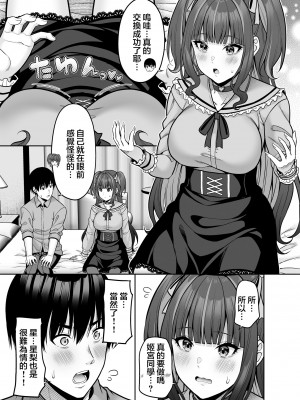 (C102) [ふじ家 (ねくたー)] 私の体、お貸しします。地雷系女子編 (オリジナル) [中国翻訳]_14