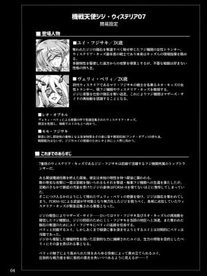 [貧乏ゆすり超特急 (モチマコ)] 機戦天使ジジ・ウィステリア07 [DL版]_03