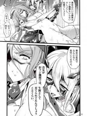 [貧乏ゆすり超特急 (モチマコ)] 機戦天使ジジ・ウィステリア07 [DL版]_10