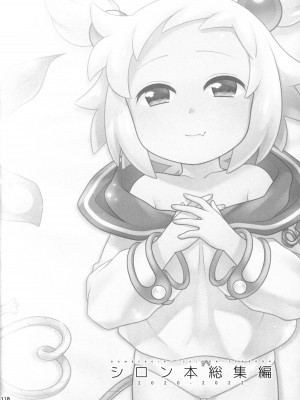 (C102) [Microbit (雛瀬あや)] シロン本総集編2020-2022 (ボンバーガール)_117