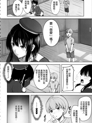 (C102) [そちゃ屋 (にこびぃ)] 高雄さんの性事情 (艦隊これくしょん -艦これ-) [空気系☆漢化]_18