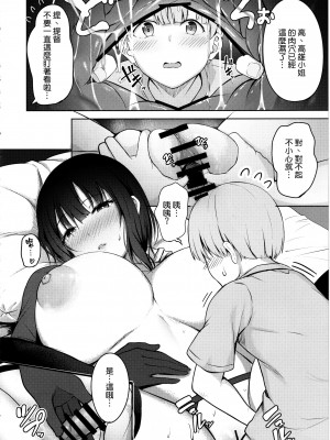 (C102) [そちゃ屋 (にこびぃ)] 高雄さんの性事情 (艦隊これくしょん -艦これ-) [空気系☆漢化]_20