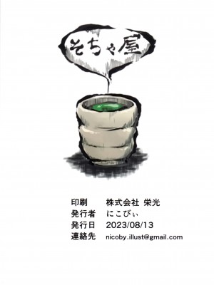 (C102) [そちゃ屋 (にこびぃ)] 高雄さんの性事情 (艦隊これくしょん -艦これ-) [空気系☆漢化]_35